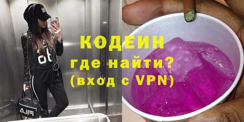 Кодеиновый сироп Lean Purple Drank Нерчинск